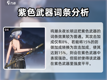 鸣潮🔥永夜长明武器超详细解析来了！快看👀截图5