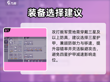 🔥阿瑞斯病毒2叛军军营打法曝光！💥截图2
