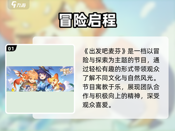 出发吧麦芬🔥爆肝玩法大揭秘！🎮截图2