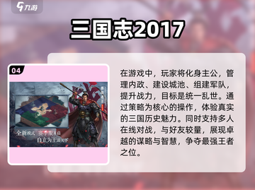 🔥2023必玩三国志游戏下载分享🎮截图5