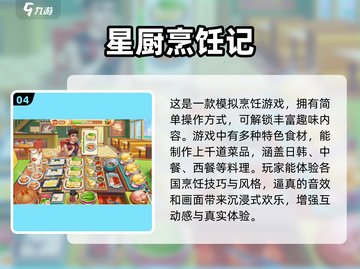 🔥2025超火厨房烹饪手游大盘点！美食爱好者必玩🎮截图5