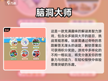 2023🔥超好玩的免费智力游戏推荐💡截图5
