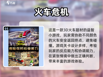 🔥2024必玩🔥火车闯关手游大全💥截图6