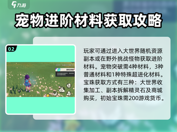 洛克王国💥手游突破材料获取全攻略🎉截图3
