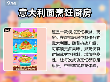 🔥2025必玩！顶级烹饪游戏排行榜🎮🍳截图5
