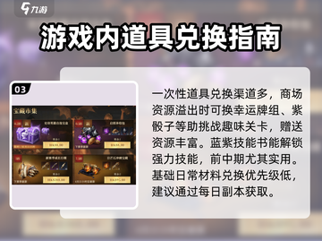 龙息神寂🔥商城兑换推荐，必看物品一览！截图4