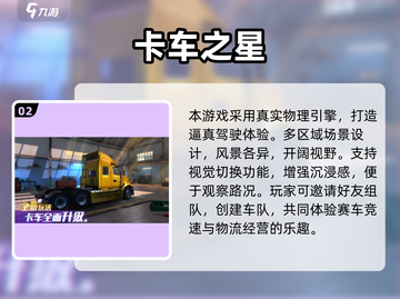 🔥2025最火卡车手游推荐！中国地图任你驰骋！🎮截图3