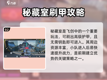 🔥《高能英雄》秘藏室玩法大揭秘！💎截图3