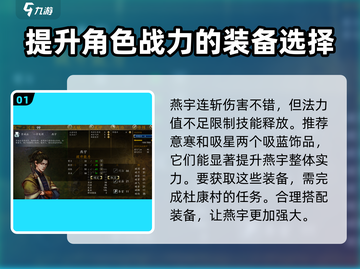 侠客风云传前传🔥燕宇最强培养攻略来啦！截图2