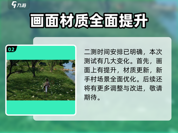 仙剑世界二测来了！💥更新内容抢先看🔥截图3