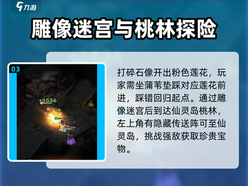 仙剑奇侠传雕像迷宫🔥超详细通关攻略与奖励揭秘！截图4