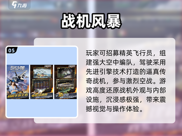 🔥2025最火战斗机手游TOP榜✈截图6