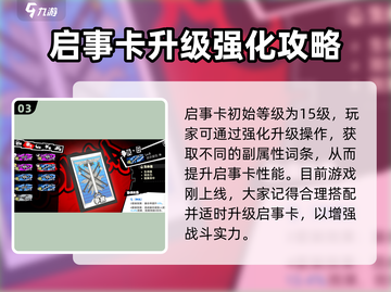 女神异闻录夜幕魅影启示🔥玩法揭秘！💡截图4