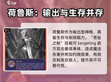 第七幻域🔥法老守护神荷鲁斯超值培养攻略🎉截图2