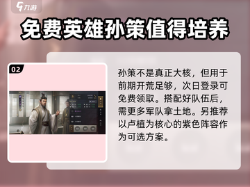 三国谋定天下🔥新手必看！开局阵容这样选➡稳赢截图3