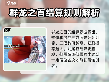逆水寒手游🔥九尾狐群龙之首获取攻略来了！截图3