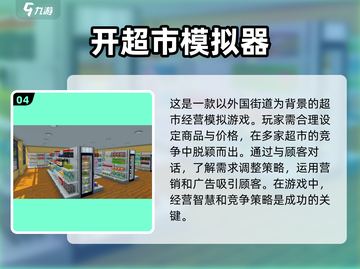 🔥2024必玩！开便利店手游推荐🎮截图5