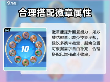 宝可梦大集结：月伊布徽章携带攻略✨截图5