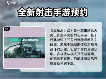 🔥三角洲行动手游出自哪个工作室？📍游戏迷必看！截图2