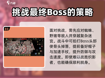 饥荒新家园🔥远古织影者通关秘籍💡截图4