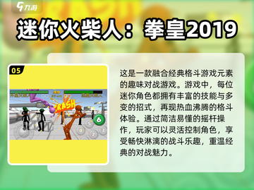 🔥2024必玩火柴人格斗游戏大全，决战一指禅！💥截图6