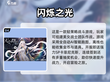 2024必玩🔥挂机放置游戏下载💥最受欢迎清单截图5