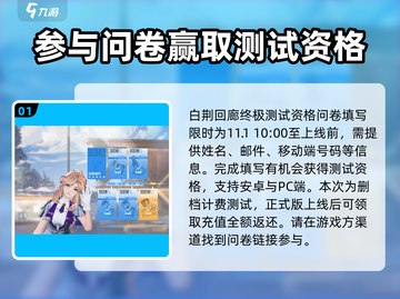 白荆回廊🔥资格获取全攻略！📌轻松上手必看截图2