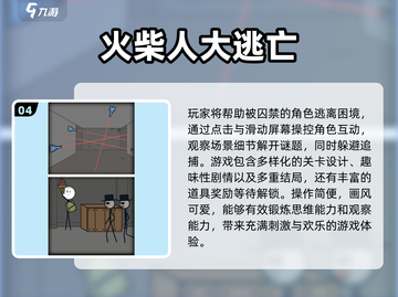 🔥2025火柴人游戏大全，超好玩♂下载推荐！截图5