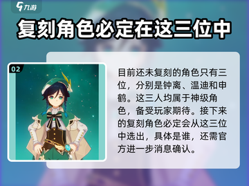 原神5.2卡池复刻角色大曝光！✨必看🔥截图3