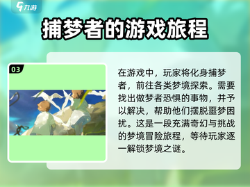 梦游手游剧情大起底！🔥游戏迷们必看！截图4
