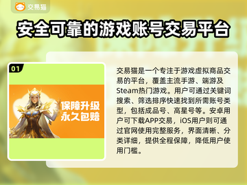 游戏账号买卖平台推荐🔥买号选它准没错！🎮截图2