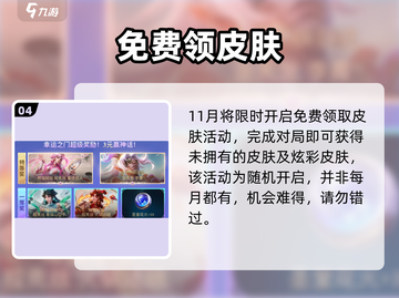 英雄联盟11月豪礼大放送🎁截图5