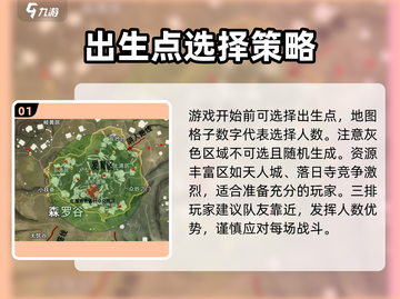 永劫无间手游🔥必胜落地搜点与发育路线大公开！截图2