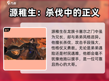 龙族卡塞尔之门：源稚生🔥角色全解析！截图2