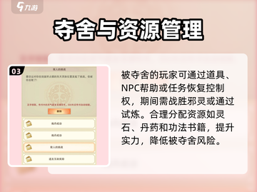 想不想修真⚡被夺舍了怎么办？游戏防夺舍秘籍来啦！截图4