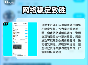 💥率土之滨闪退？速用加速器解决！🎮截图3