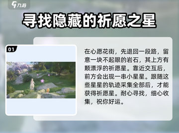 无限暖暖🔥祈愿星收集全攻略✨截图2