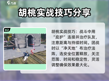 永劫无间手游🔥胡桃实战对战攻略大全！快速上手➡赢截图3