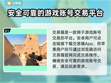 CSGO游戏交易平台推荐💥，买号卖号两不误！🎮截图2