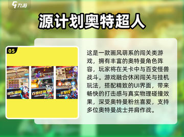 🔥2025热门奥特曼游戏下载💥经典闯关推荐🎮截图6