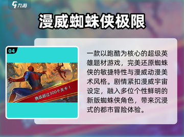 🔥2025最火蜘蛛侠手游来袭🕷截图5