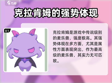 出发吧麦芬克拉肯姆🔥超强属性技能全解析！截图2