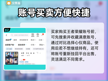 王者荣耀买号就来这里🔥超全平台推荐🎉截图3