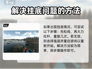 钓鱼星球😎挂底解决攻略💡截图3