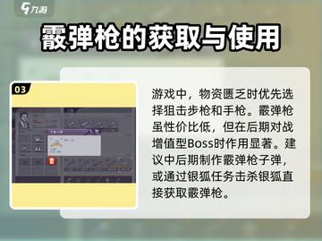 阿瑞斯病毒2💥霞弹枪任务超简单攻略来啦！截图4
