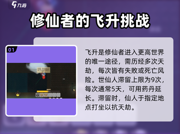 了不起的修仙模拟手机版🔥飞升滞留次数推荐与攻略分享！截图2