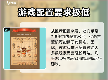 开心象棋配置要求🔥超低配也能玩！ChessFUN✨截图5