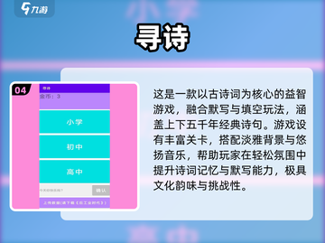 📚2025超好玩古诗词游戏推荐！🎮截图5