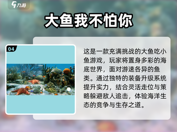 🔥2025必玩经典吃鱼游戏大揭秘🐟截图5