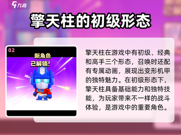 爆裂小队擎天柱🔥游戏终极介绍来啦！！！截图3